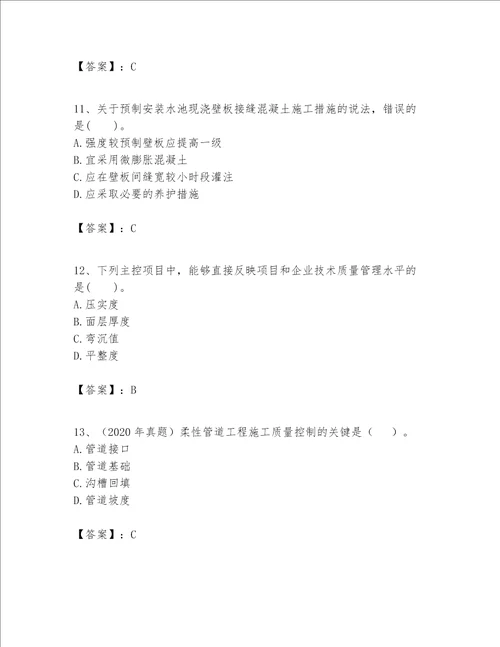 一级建造师之一建市政公用工程实务题库及参考答案基础题