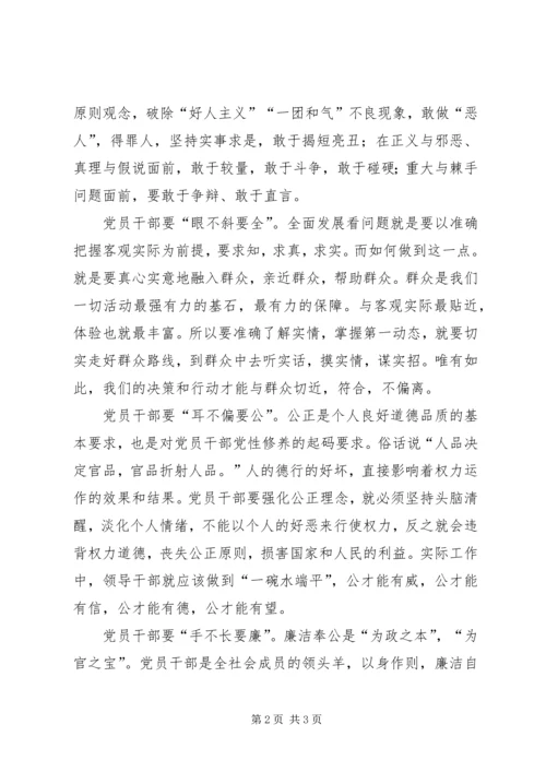 立足“四个统一”确保党员干部自觉践行群众路线 (4).docx