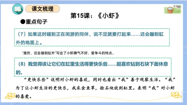 统编版三年级语文下册同步高效课堂系列第四单元（复习课件）