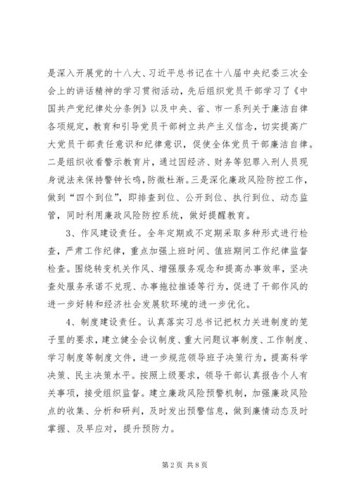 局党组落实党风廉政建设主体责任的措施(试行)[大全5篇] (4).docx