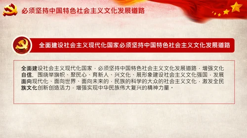 学习党的二十大报告重点内容解读PPT课件