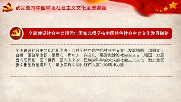 学习党的二十大报告重点内容解读PPT课件