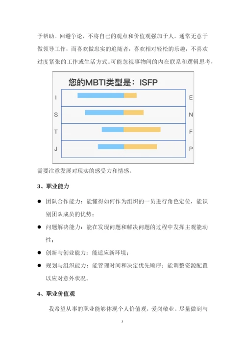 11页3400字大数据与会计专业职业生涯规划.docx