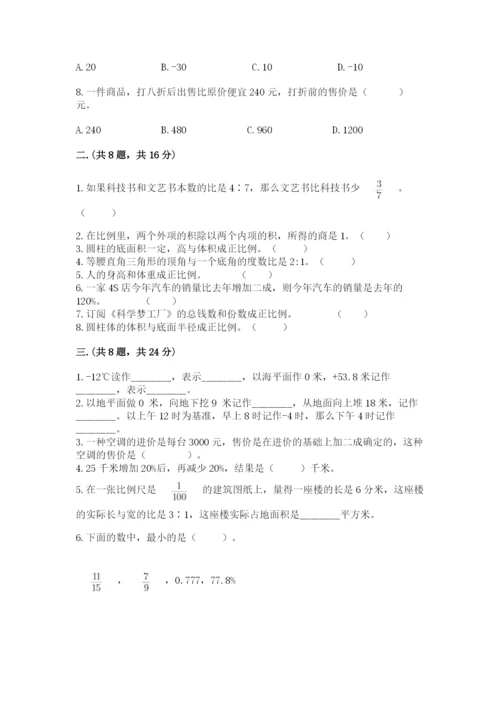 人教版数学小升初模拟试卷附完整答案【精选题】.docx