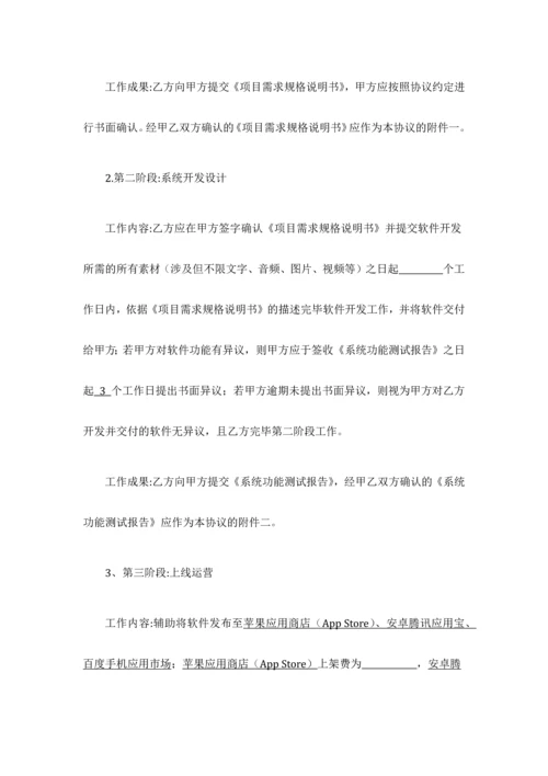 APP软件开发维护服务合同模板.docx