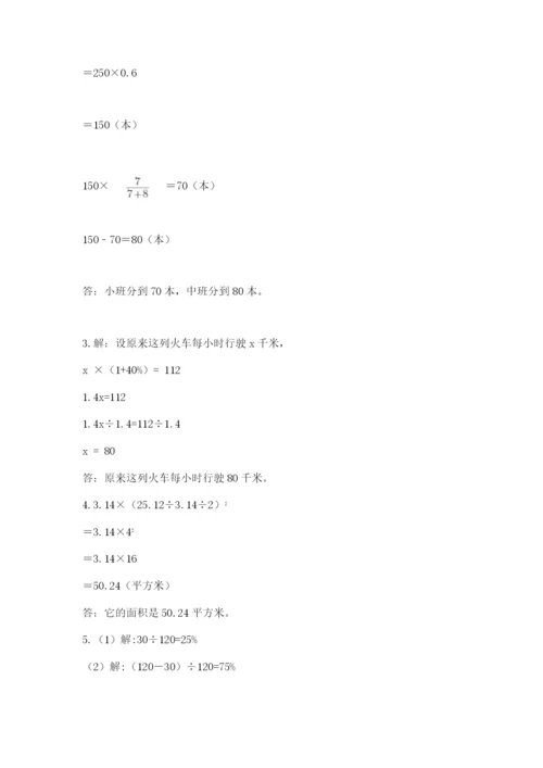 六年级数学上册期末考试卷含完整答案【全优】.docx