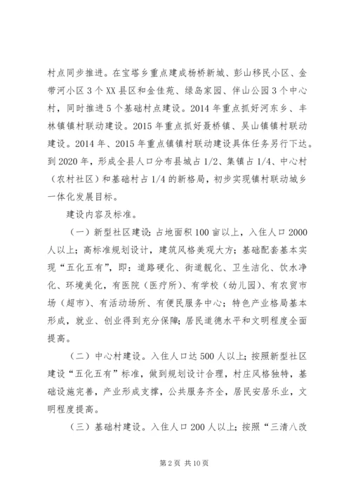 镇村联动建设一体化实施方案.docx