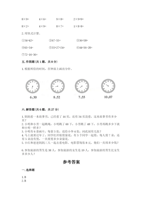 二年级上册数学期末测试卷附参考答案【基础题】.docx