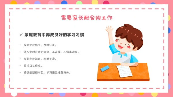 粉色卡通简约卡片一年级开学家长会PPT模板