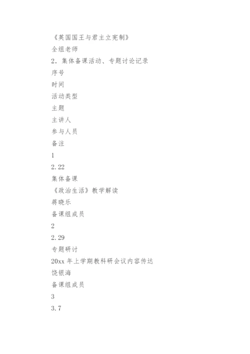 高一政治备课组总结.docx