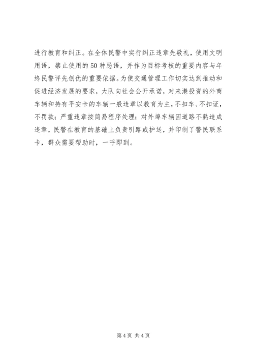 公安交警大队事迹材料 (5).docx