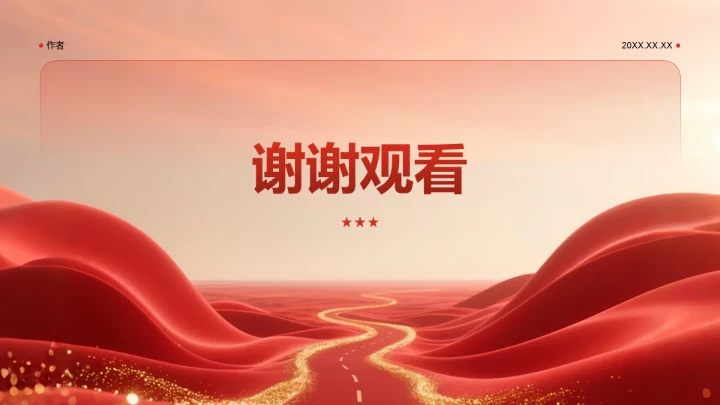 红色政务风PPT模板