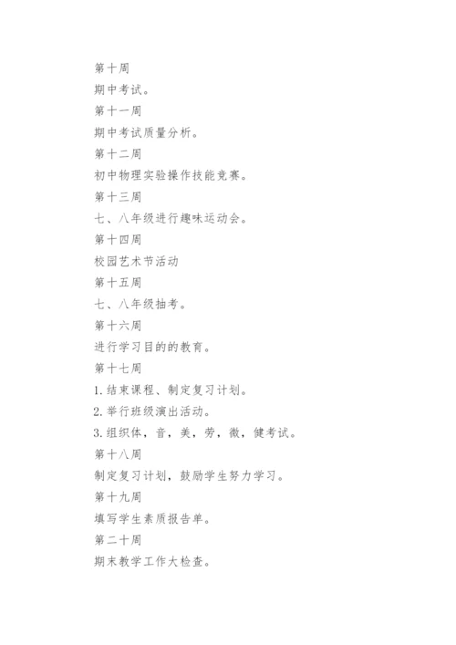 八年级第二学期班主任工作计划.docx