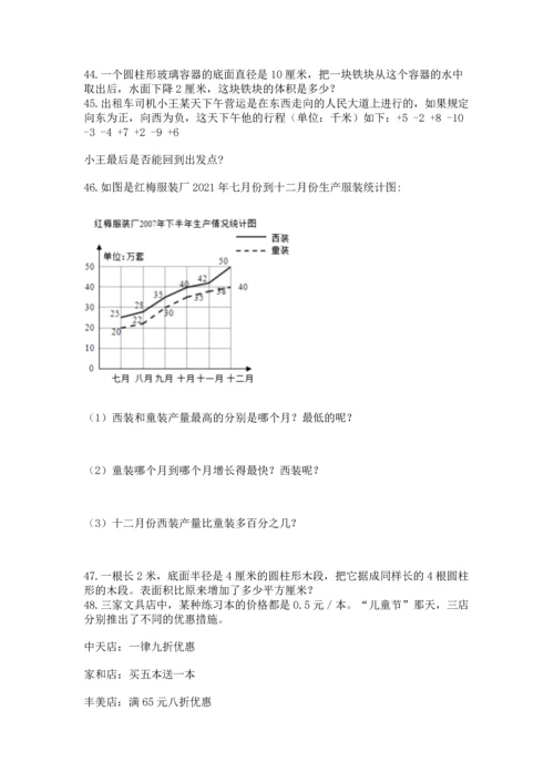 小升初数学应用题50道及完整答案（典优）.docx