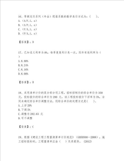 一级建造师之一建建设工程经济题库附参考答案（b卷）