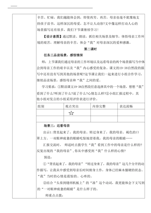 18课《慈母情深》教学设计