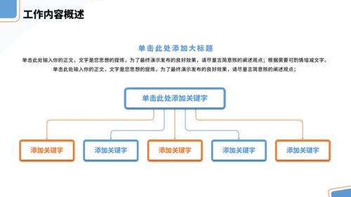 蓝色通用工作汇报PPT模板