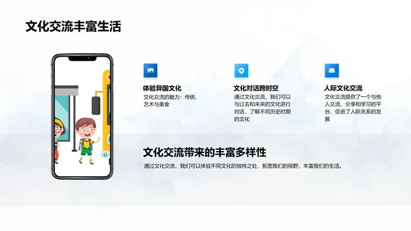 文化交流在成长中的价值