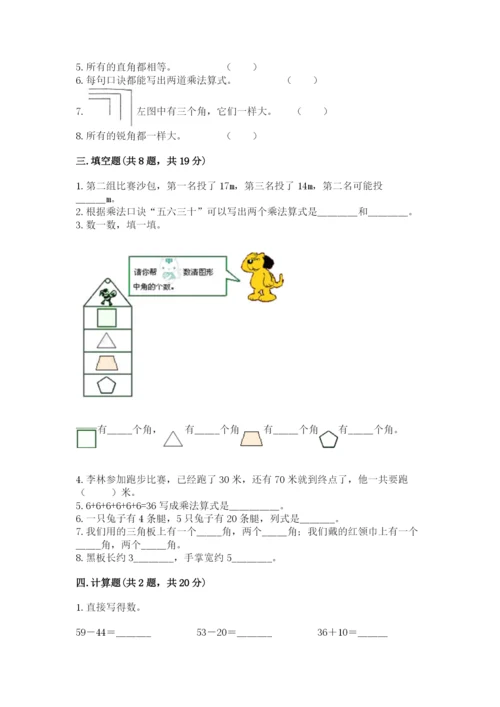 小学数学试卷二年级上册期中测试卷（含答案）.docx