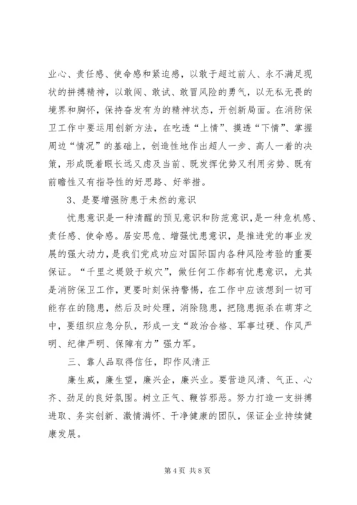 学习四有立身奋发有为心得体会 (2).docx