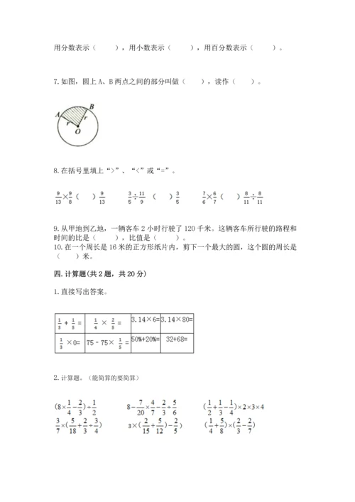 人教版六年级上册数学期末测试卷附参考答案【精练】.docx