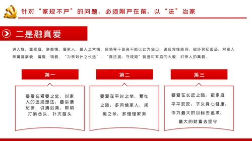 严家规正家风重家教家风建设廉政PPT模板
