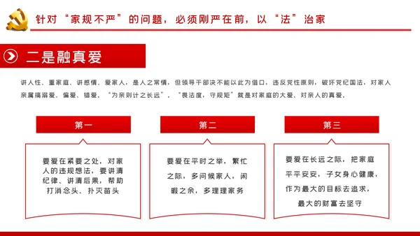 严家规正家风重家教家风建设廉政PPT模板