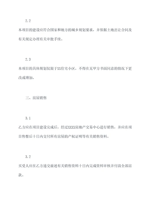 开发商签的三方买卖合同