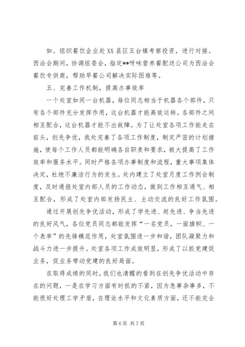 商务局机关创先争优工作报告.docx