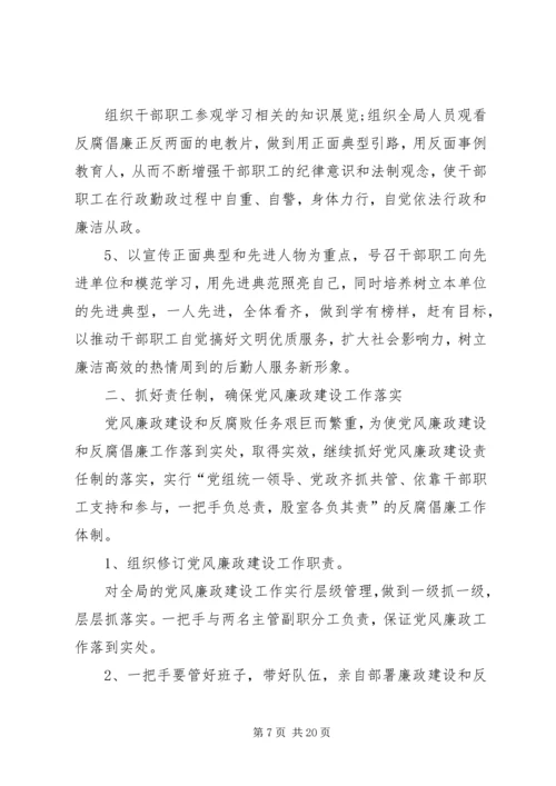 廉政计划合集总结多篇.docx