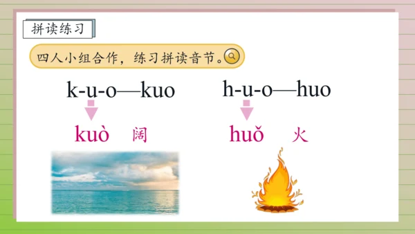 【课堂无忧】汉语拼音-5. g k h 任务型教学（第1课时）（课件）