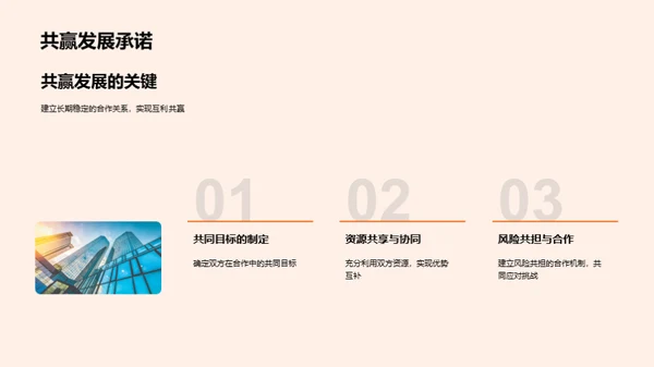 策略合作 引领未来