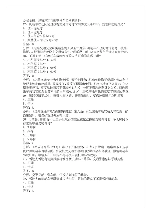 景德镇摩托车驾照考科目一模拟考试