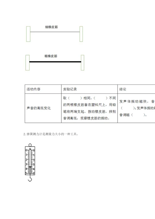 教科版四年级上册科学期末测试卷精品（名师推荐）.docx
