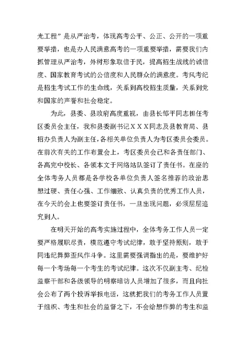 在高考考务人员培训会上的讲话