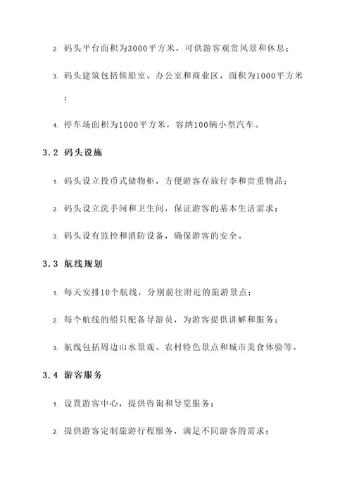 云龙桥李家庄码头规划方案