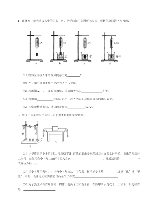 福建泉州市永春第一中学物理八年级下册期末考试专题测试试题（解析版）.docx