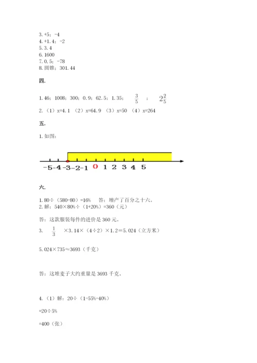 北京版数学小升初模拟试卷及答案【考点梳理】.docx