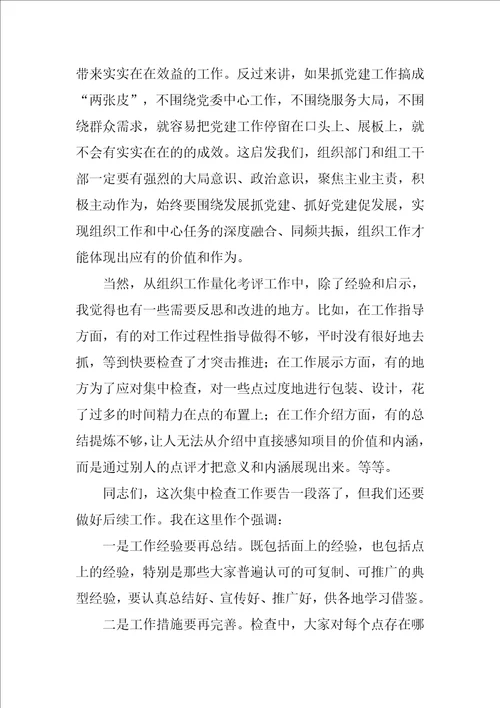 在全市组织工作上半年总结推进会上的讲话