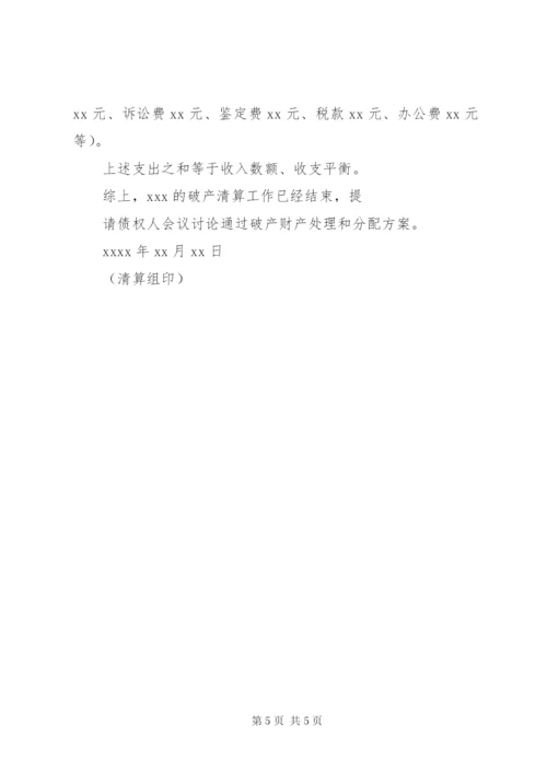 破产清算申请书范文.docx