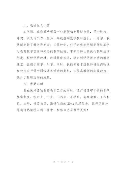 年度考核个人总结.docx