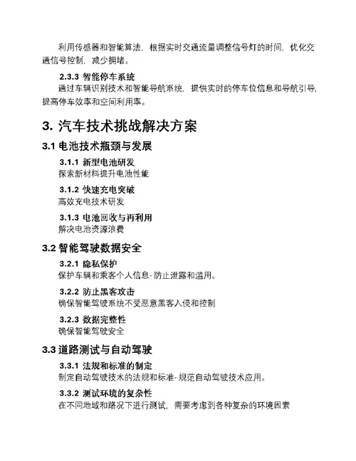 驾驶未来：汽车科技新篇章