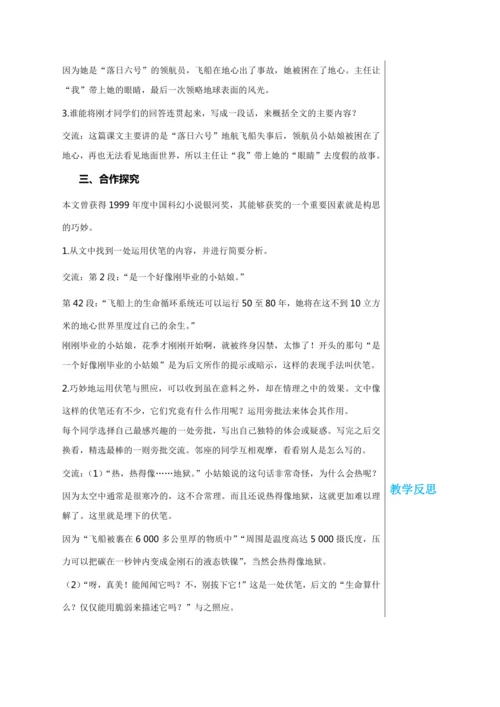第六单元 24 带上她的眼睛 教学详案