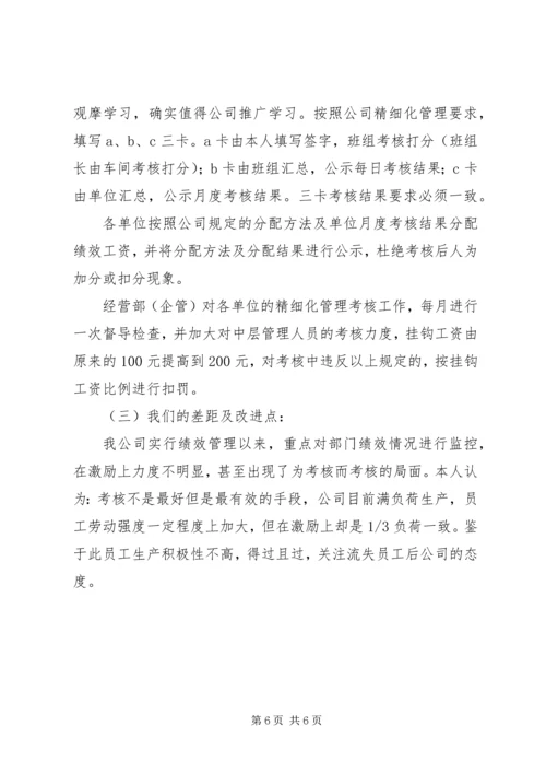 外出考察报告范文两篇 (4).docx