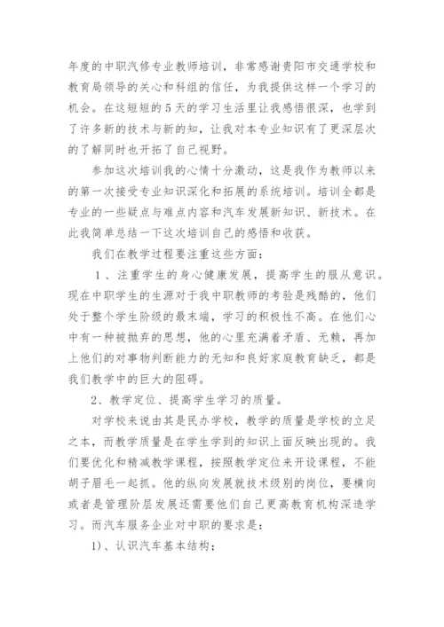 中职教师年终工作总结.docx