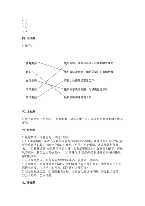 部编版五年级上册道德与法治期中测试卷附参考答案（精练）.docx