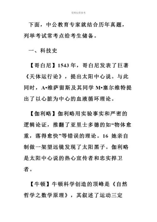 国家公务员考试行测常识判断知识点储备.docx