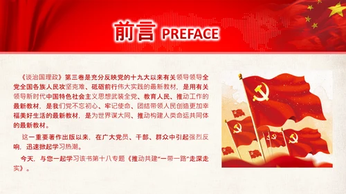 治国理政第十八专题推动共建一带一路PPT