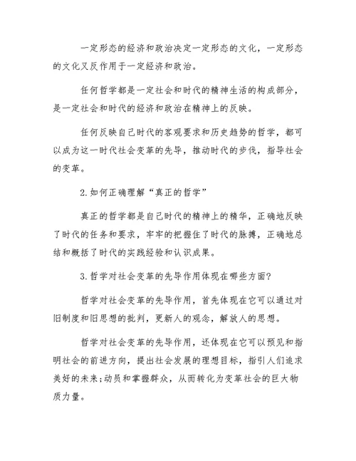 高考政治知识点汇总：《生活与哲学》