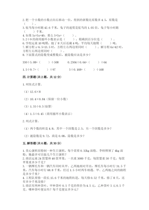 2022人教版数学五年级上册期末测试卷（历年真题）word版.docx